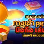 slotทดลองเล่นฟรี